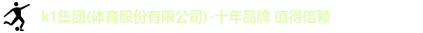 k1集团